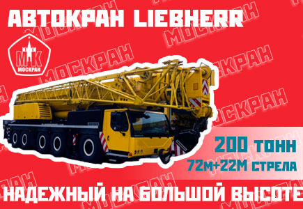 Автокран Liebherr LTM 1200 200 тонн, стрела 72+22 метра гусек