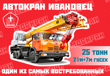 Аренда автокран 25 тонн, 21 метр стрела в Москве