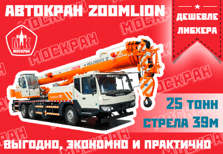 Автокран Zoomlion 25 тонн, 39 метров стрела