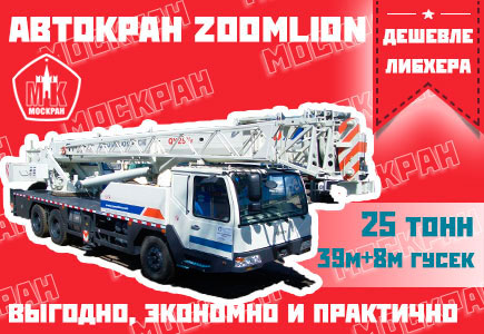 Автокран Zoomlion 25 тонн, стрелла 39+8 метров гусек