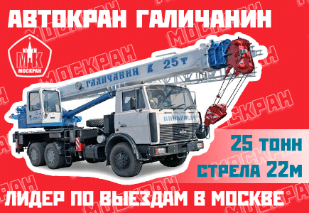 Автокран Галичанин 25 тонн, 21 метр стрела