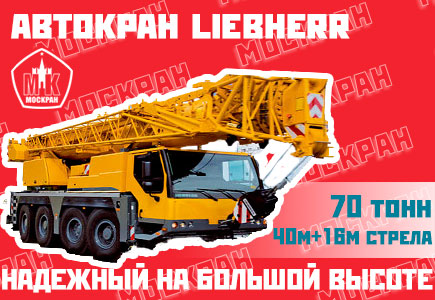 Автокран Liebherr LTM 1070 70 тонн, стрела 40+16 метров гусек