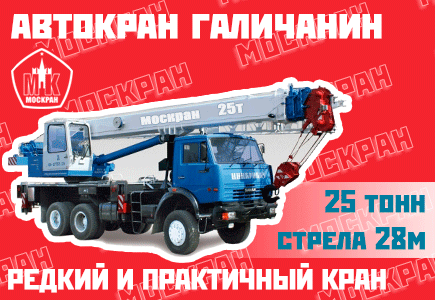 Автокран Галичанин 25 тонн, 28 метров стрела